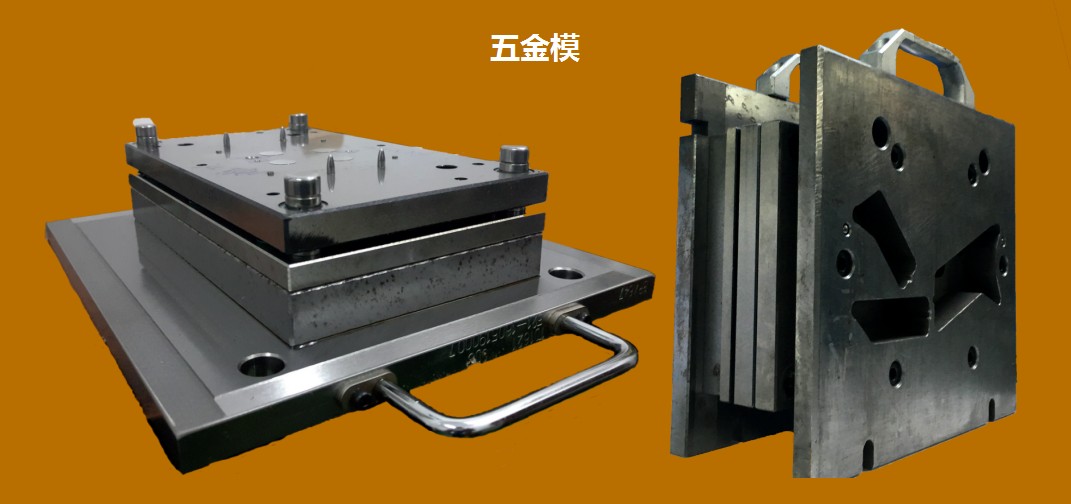 五金模.jpg